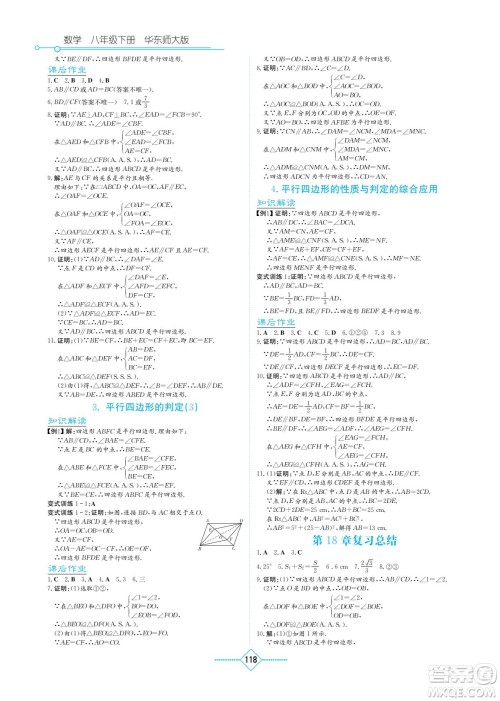 湖南教育出版社2023学法大视野八年级下册数学华东师大版参考答案