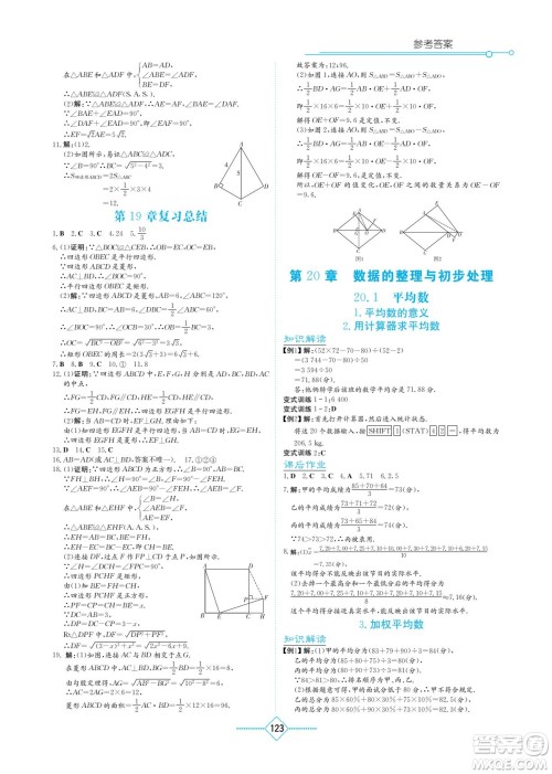 湖南教育出版社2023学法大视野八年级下册数学华东师大版参考答案