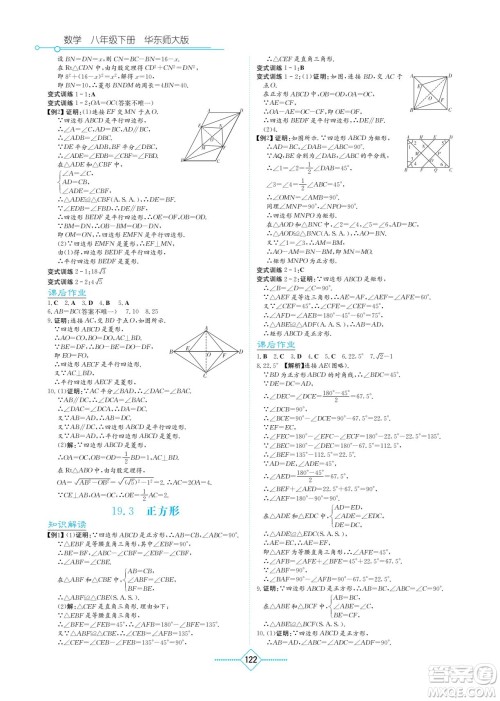 湖南教育出版社2023学法大视野八年级下册数学华东师大版参考答案