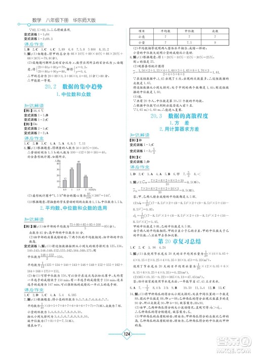 湖南教育出版社2023学法大视野八年级下册数学华东师大版参考答案