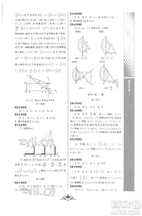 南京师范大学出版社2023新课程自主学习与测评九年级数学下册人教版参考答案