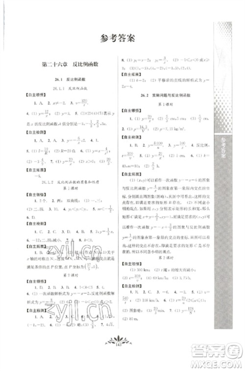 南京师范大学出版社2023新课程自主学习与测评九年级数学下册人教版参考答案