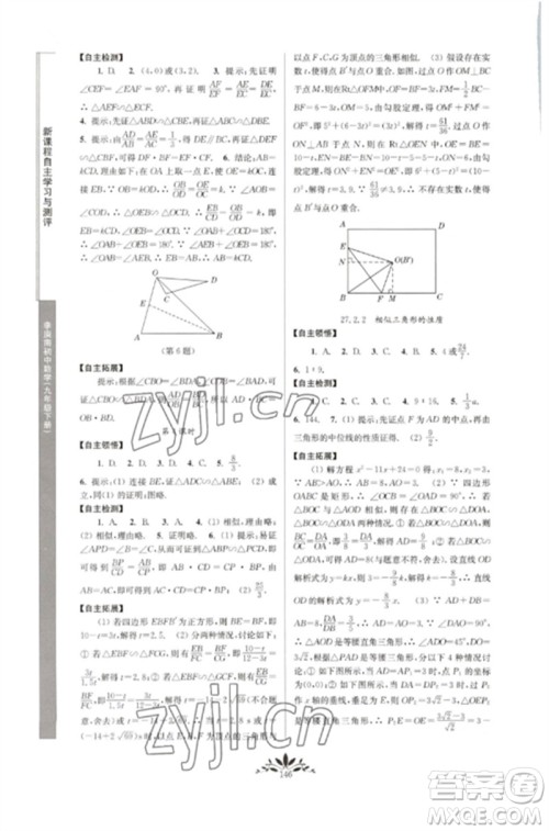 南京师范大学出版社2023新课程自主学习与测评九年级数学下册人教版参考答案