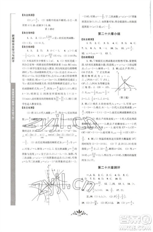 南京师范大学出版社2023新课程自主学习与测评九年级数学下册人教版参考答案 南京师范大学出版社2023新课程自主学习与测评九年级数学下册人教版参考答案