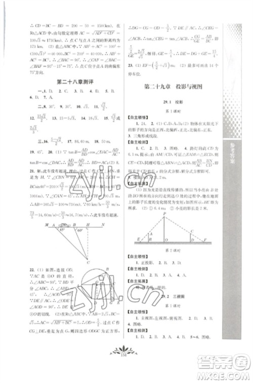 南京师范大学出版社2023新课程自主学习与测评九年级数学下册人教版参考答案