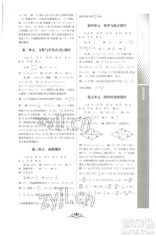 南京师范大学出版社2023新课程自主学习与测评九年级数学下册人教版参考答案 南京师范大学出版社2023新课程自主学习与测评九年级数学下册人教版参考答案