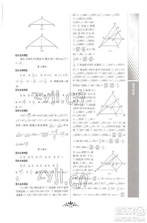南京师范大学出版社2023新课程自主学习与测评九年级数学下册人教版参考答案 南京师范大学出版社2023新课程自主学习与测评九年级数学下册人教版参考答案