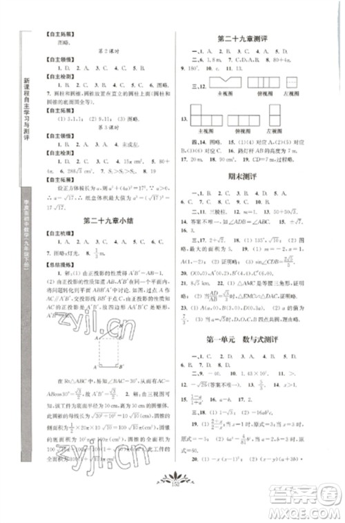南京师范大学出版社2023新课程自主学习与测评九年级数学下册人教版参考答案 南京师范大学出版社2023新课程自主学习与测评九年级数学下册人教版参考答案