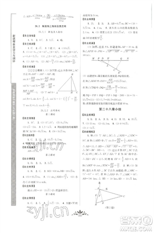 南京师范大学出版社2023新课程自主学习与测评九年级数学下册人教版参考答案