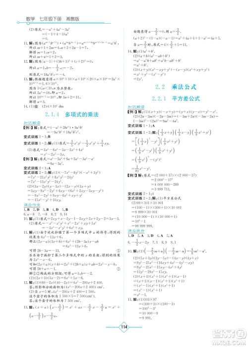 湖南教育出版社2023学法大视野七年级下册数学湘教版参考答案 湖南教育出版社2023学法大视野七年级下册数学湘教版参考答案