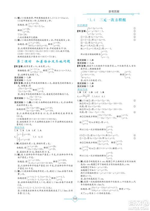 湖南教育出版社2023学法大视野七年级下册数学湘教版参考答案