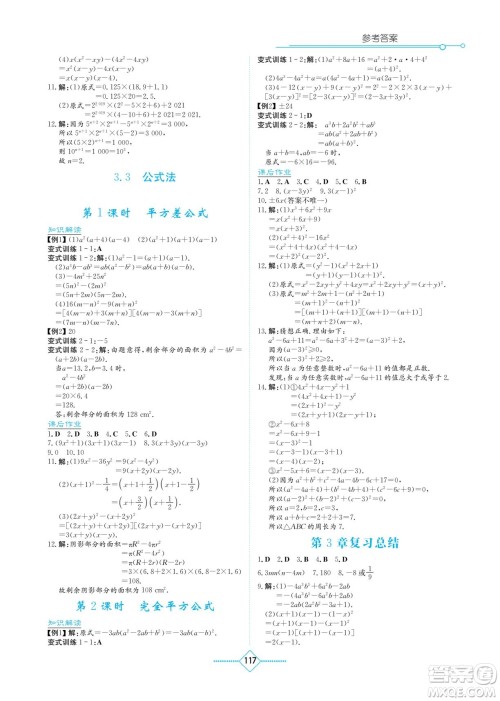 湖南教育出版社2023学法大视野七年级下册数学湘教版参考答案