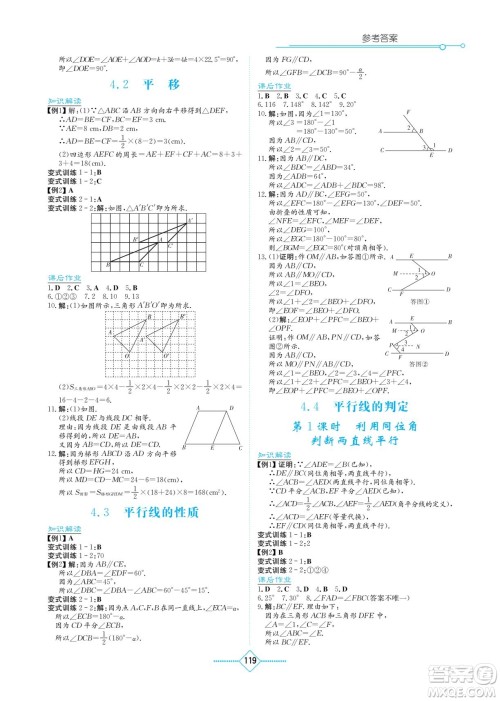 湖南教育出版社2023学法大视野七年级下册数学湘教版参考答案