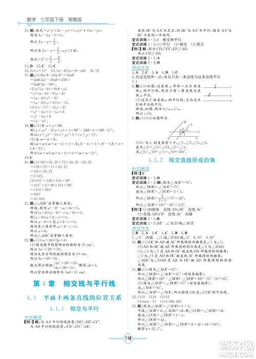 湖南教育出版社2023学法大视野七年级下册数学湘教版参考答案 湖南教育出版社2023学法大视野七年级下册数学湘教版参考答案