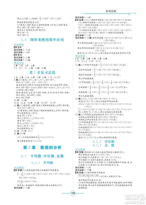 湖南教育出版社2023学法大视野七年级下册数学湘教版参考答案 湖南教育出版社2023学法大视野七年级下册数学湘教版参考答案