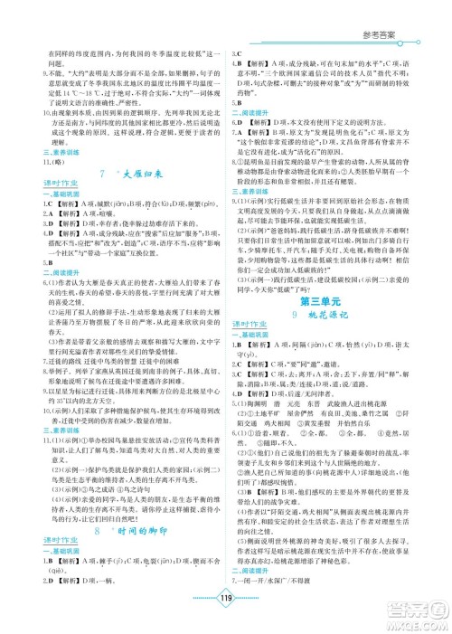 湖南教育出版社2023学法大视野八年级下册语文人教版参考答案