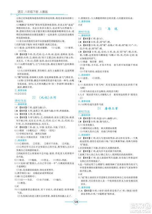 湖南教育出版社2023学法大视野八年级下册语文人教版参考答案