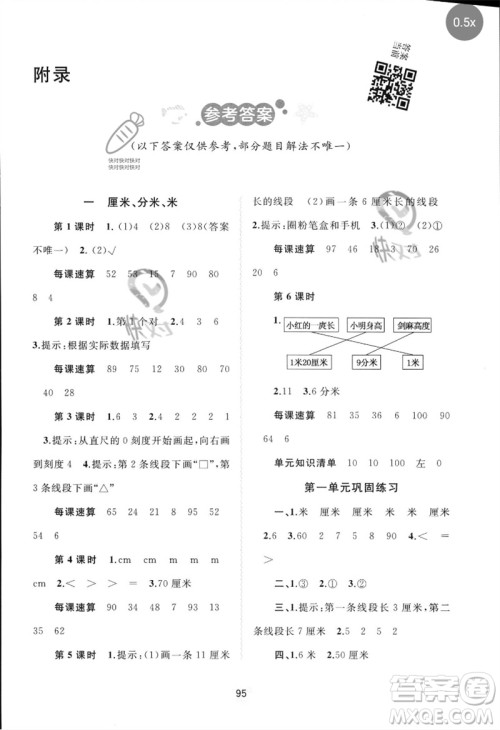 广西师范大学出版社2023新课程学习与测评同步学习二年级数学下册冀教版参考答案