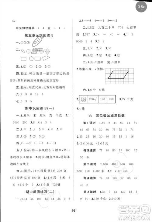 广西师范大学出版社2023新课程学习与测评同步学习二年级数学下册冀教版参考答案