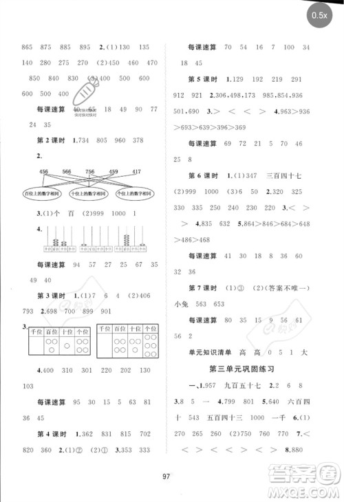 广西师范大学出版社2023新课程学习与测评同步学习二年级数学下册冀教版参考答案