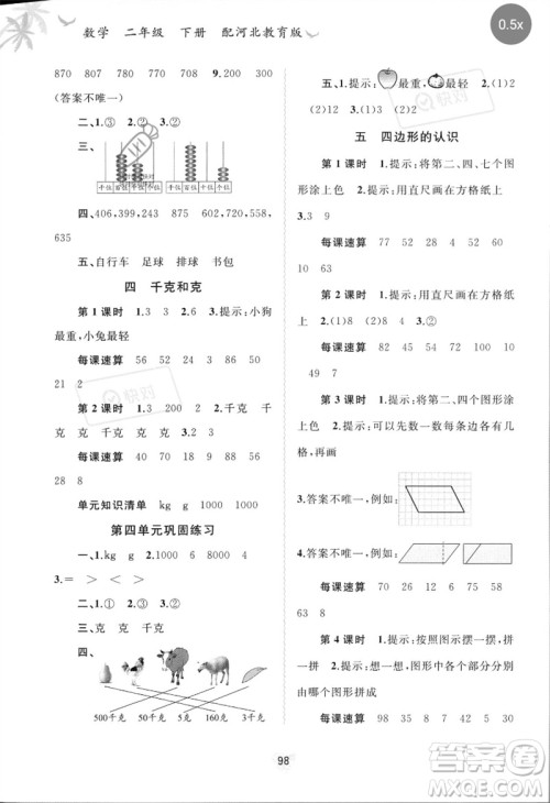 广西师范大学出版社2023新课程学习与测评同步学习二年级数学下册冀教版参考答案