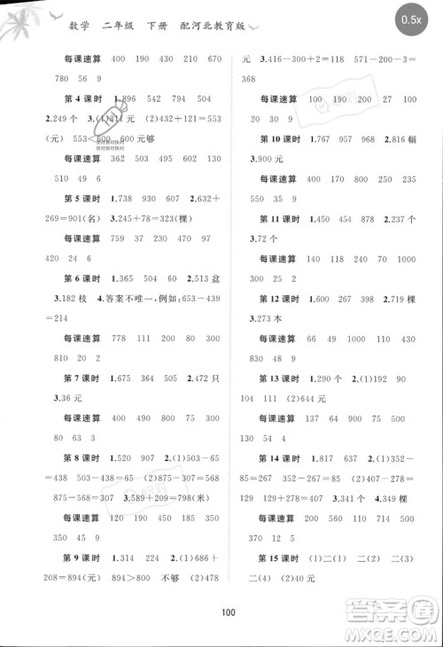 广西师范大学出版社2023新课程学习与测评同步学习二年级数学下册冀教版参考答案