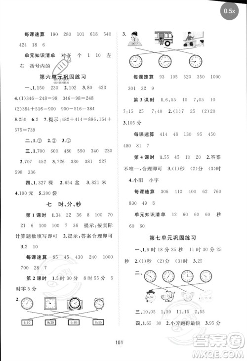 广西师范大学出版社2023新课程学习与测评同步学习二年级数学下册冀教版参考答案