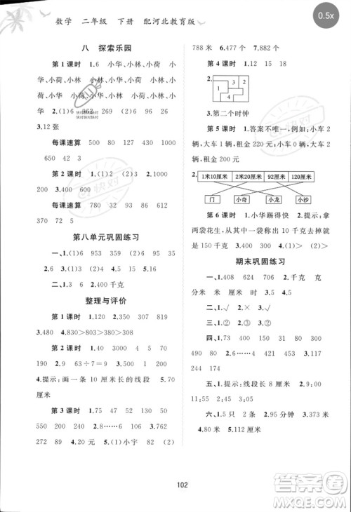 广西师范大学出版社2023新课程学习与测评同步学习二年级数学下册冀教版参考答案