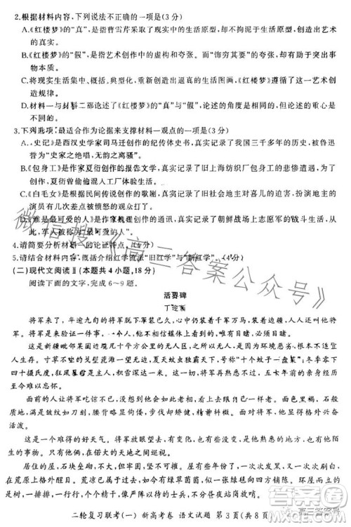 百师联盟2023届高三二轮复习联考一新高考卷语文试题答案 百师联盟2023届高三二轮复习联考一新高考卷语文试题答案