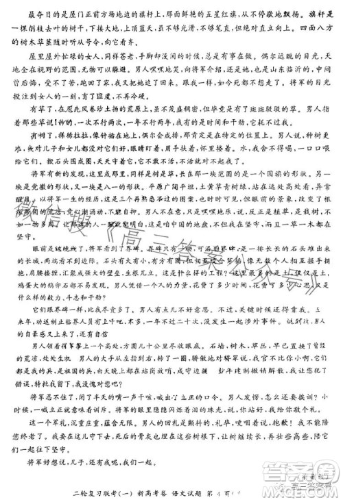 百师联盟2023届高三二轮复习联考一新高考卷语文试题答案 百师联盟2023届高三二轮复习联考一新高考卷语文试题答案