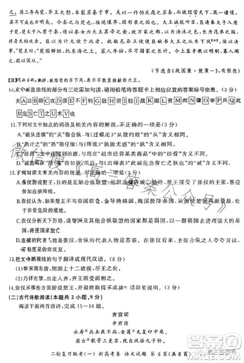 百师联盟2023届高三二轮复习联考一新高考卷语文试题答案 百师联盟2023届高三二轮复习联考一新高考卷语文试题答案
