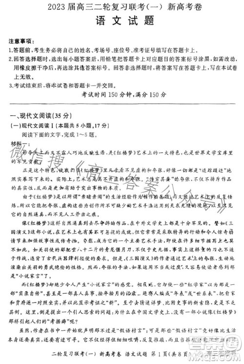 百师联盟2023届高三二轮复习联考一新高考卷语文试题答案 百师联盟2023届高三二轮复习联考一新高考卷语文试题答案