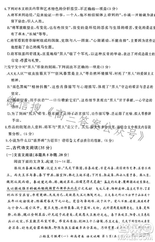 百师联盟2023届高三二轮复习联考一新高考卷语文试题答案 百师联盟2023届高三二轮复习联考一新高考卷语文试题答案