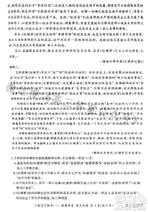 百师联盟2023届高三二轮复习联考一新高考卷语文试题答案 百师联盟2023届高三二轮复习联考一新高考卷语文试题答案