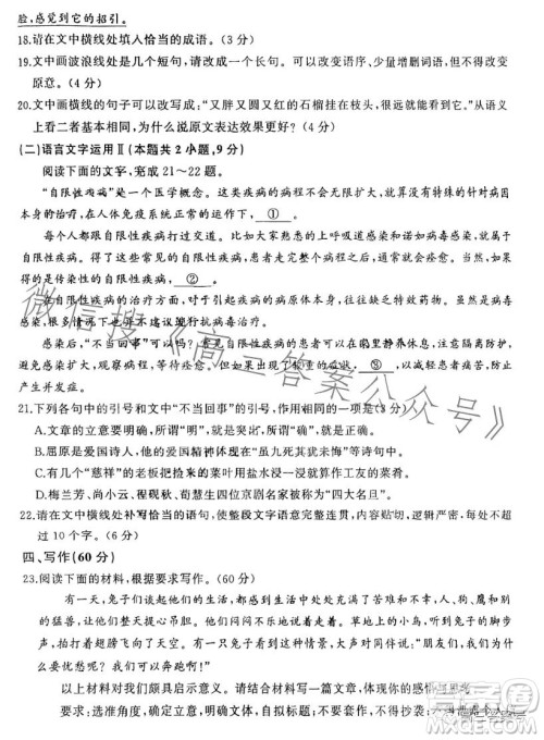 百师联盟2023届高三二轮复习联考一新高考卷语文试题答案 百师联盟2023届高三二轮复习联考一新高考卷语文试题答案
