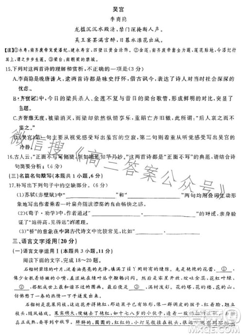 百师联盟2023届高三二轮复习联考一新高考卷语文试题答案 百师联盟2023届高三二轮复习联考一新高考卷语文试题答案