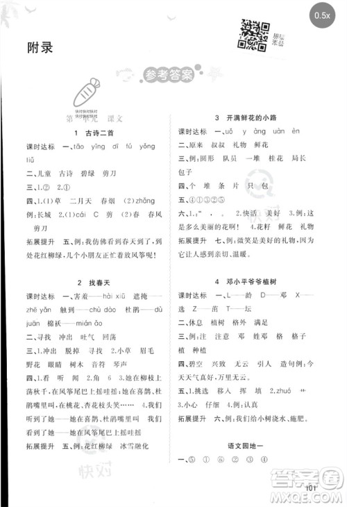 广西师范大学出版社2023新课程学习与测评同步学习二年级语文下册人教版参考答案