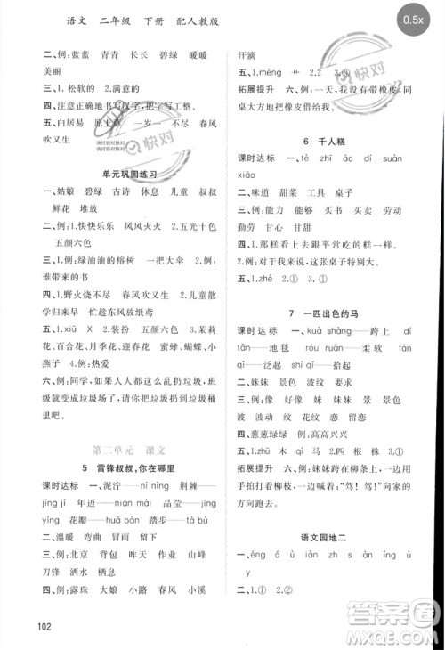 广西师范大学出版社2023新课程学习与测评同步学习二年级语文下册人教版参考答案