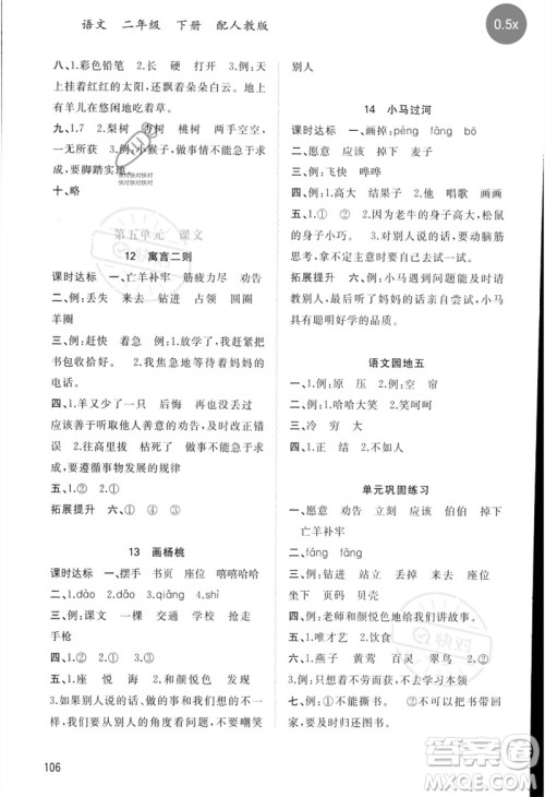 广西师范大学出版社2023新课程学习与测评同步学习二年级语文下册人教版参考答案