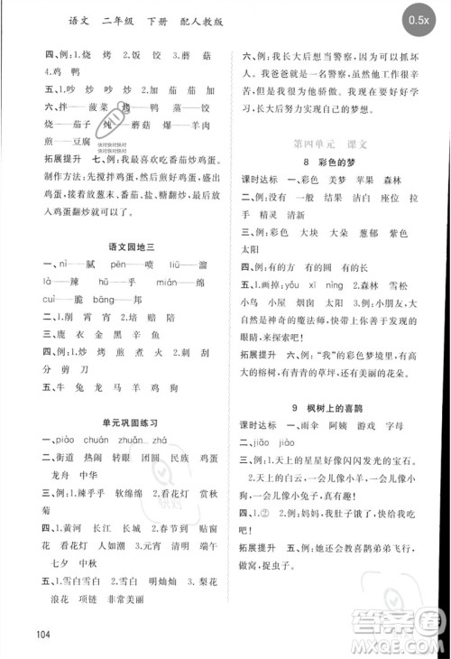 广西师范大学出版社2023新课程学习与测评同步学习二年级语文下册人教版参考答案