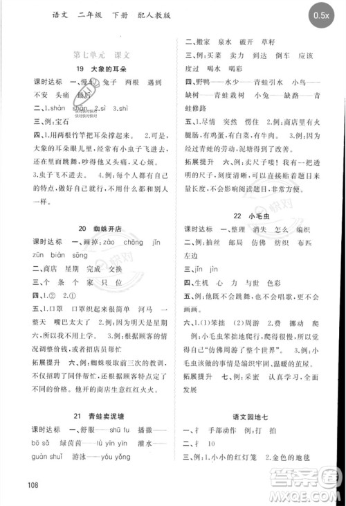 广西师范大学出版社2023新课程学习与测评同步学习二年级语文下册人教版参考答案