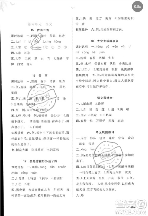 广西师范大学出版社2023新课程学习与测评同步学习二年级语文下册人教版参考答案