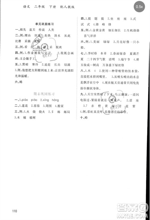 广西师范大学出版社2023新课程学习与测评同步学习二年级语文下册人教版参考答案