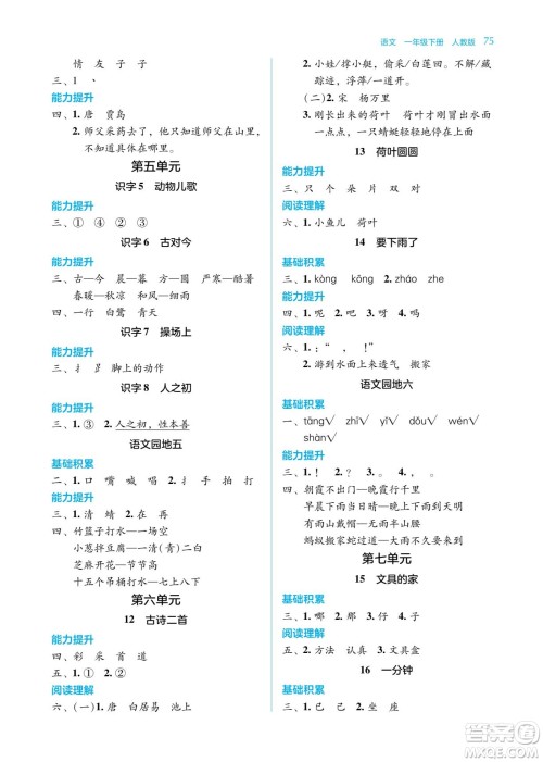 湖南教育出版社2023学法大视野一年级下册语文人教版参考答案