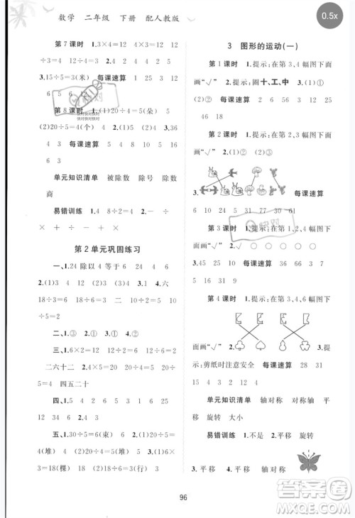 广西师范大学出版社2023新课程学习与测评同步学习二年级数学下册人教版参考答案