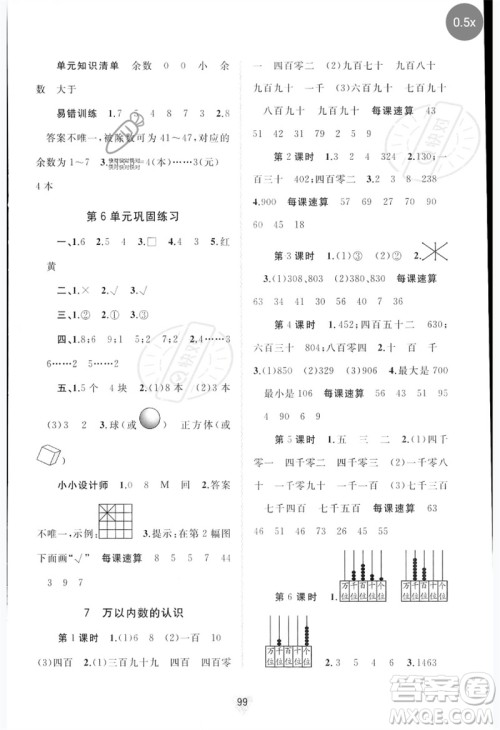 广西师范大学出版社2023新课程学习与测评同步学习二年级数学下册人教版参考答案