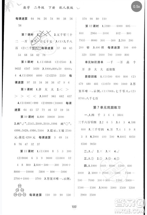 广西师范大学出版社2023新课程学习与测评同步学习二年级数学下册人教版参考答案