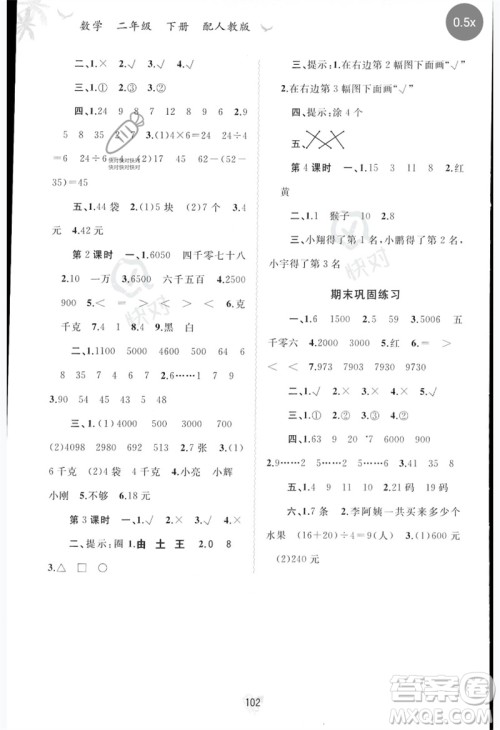 广西师范大学出版社2023新课程学习与测评同步学习二年级数学下册人教版参考答案