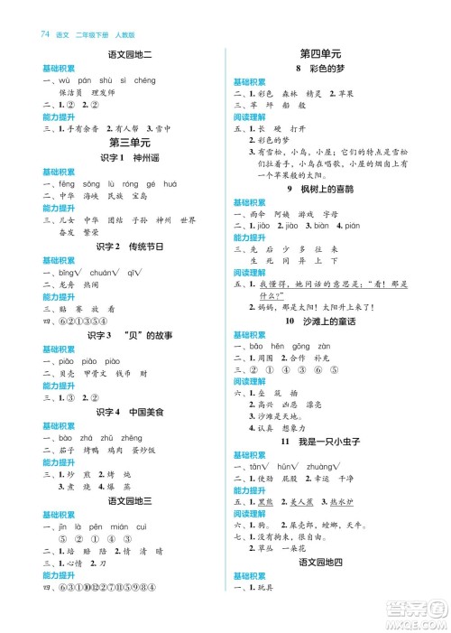 湖南教育出版社2023学法大视野二年级下册语文人教版参考答案 湖南教育出版社2023学法大视野二年级下册语文人教版参考答案