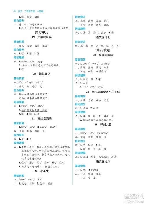 湖南教育出版社2023学法大视野二年级下册语文人教版参考答案